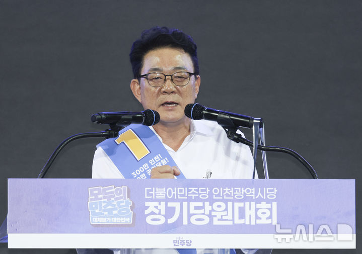 [인천=뉴시스] 김근수 기자 = 허종식 더불어민주당 인천광역시당 위원장 당선인이 8일 오후 인천 남동체육관에서 열린 인천광역시당 정기당원대회 및 당대표·최고위원 선출 순회경선에서 당선 인사를 하고 있다. 2026.08.08. ks@newsis.com