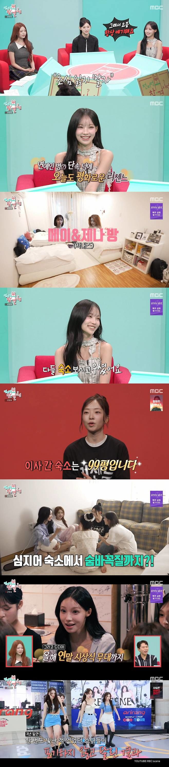 화장실 1개 같이 쓰던 리센느 "99평에 화장실 3개 새 숙소"