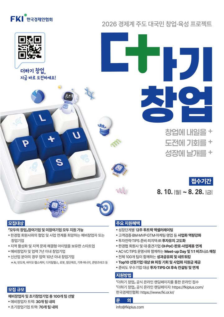 한경협, 예비·초기 창업 100개팀 선발해 맞춤형 육성 지원