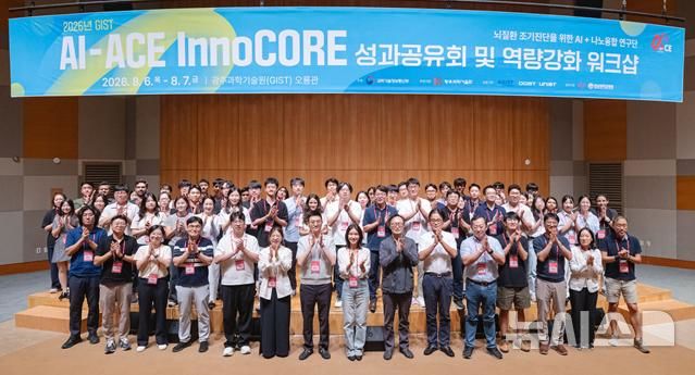 [전남광주=뉴시스] 광주과학기술원(GIST)에서 7일까지 이틀간 열린 '2026년 성과공유회·역량강화 워크숍' 참가자들이 기념 촬영을 하고 있다. (사진=GIST 제공) photo@newsis.com *재판매 및 DB 금지