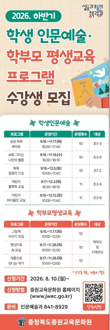 충북중원교육문화원 인문예술·평생교육 수강생 모집 포스터. *재판매 및 DB 금지