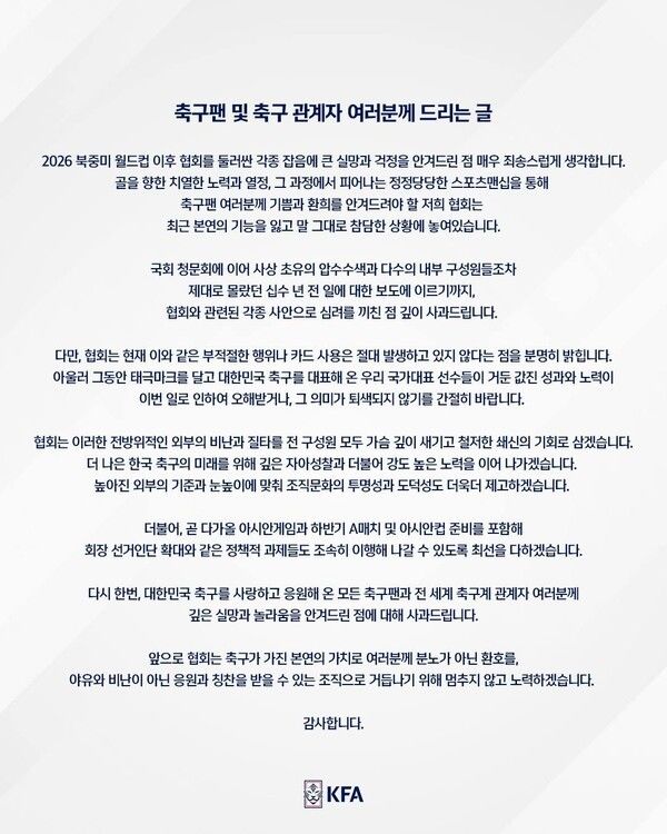 [서울=뉴시스]대한축구협회가 SNS에 공식 사과문을 게재했다.(사진=대한축구협회 페이스북 캡처)2026.08.09.