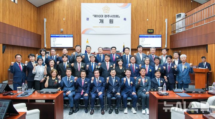 10대 경주시의회 개원식