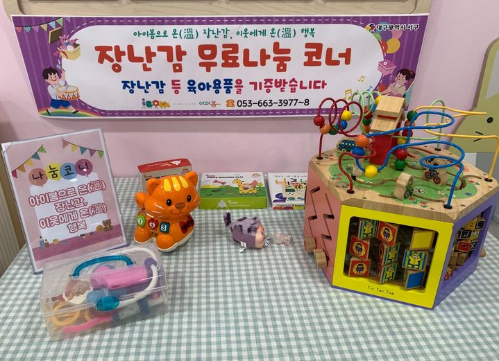 [대구=뉴시스] 대구 서구는 사용하지 않는 장난감과 영유아용품을 기부받아 필요한 가정에 나누는 사업을 추진한다. (사진=대구 서구 제공) 2026.08.09. photo@newsis.com *재판매 및 DB 금지