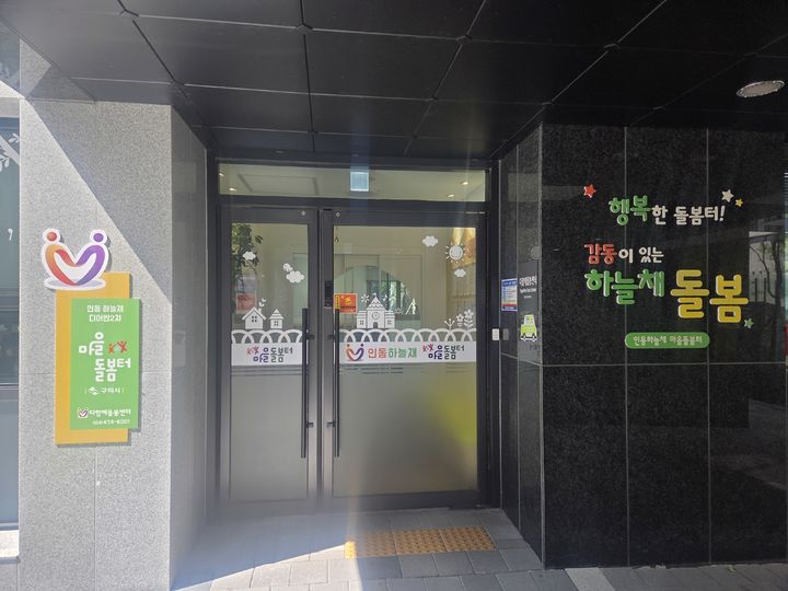 [구미=뉴시스] 인동하늘채 마을돌봄터. (사진=구미시 제공) 2026.08.09 photo@newsis.com *재판매 및 DB 금지