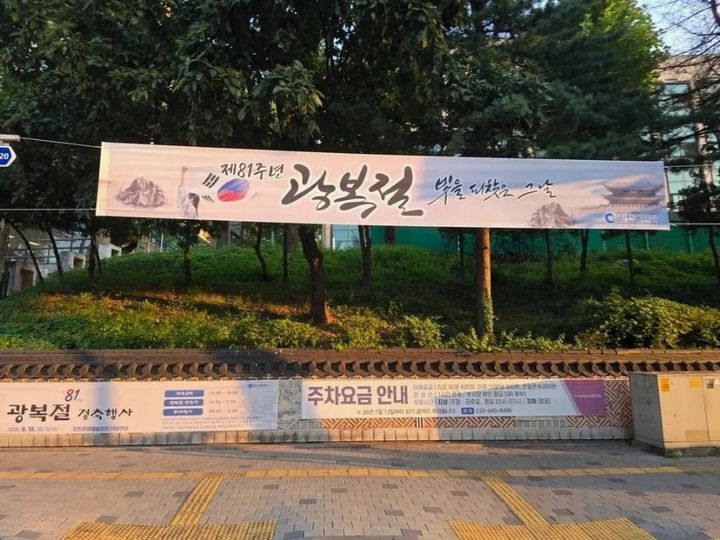 논란이 된 인천시 광복절 현수막. (사진=인천시 제공) 2026.08.09. photo@newsis.com *재판매 및 DB 금지