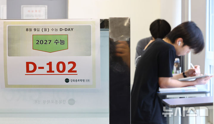 [서울=뉴시스] 황준선 기자 = 2027학년도 대학수학능력시험을 100여 일 앞둔 9일 서울 성북구 강북종로학원 성북에서 수험생들이 자율학습을 하고 있다. 2026.08.09. hwang@newsis.com