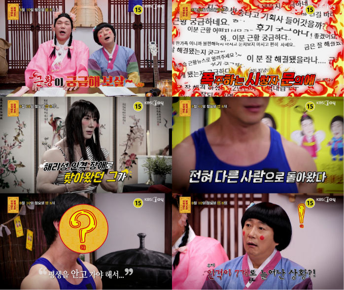 [서울=뉴시스]'무엇이든 물어보살'(사진=KBS Joy 제공) 2026.08.10. photo@newsis.com *재판매 및 DB 금지