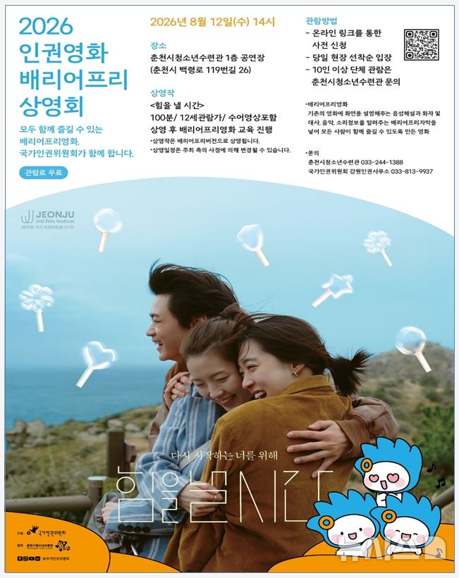 [서울=뉴시스] 2026 인권영화 배리어프리 상영회 포스터 (사진 제공=국가인권위원회) 2026.08.10. photo@newsis.com