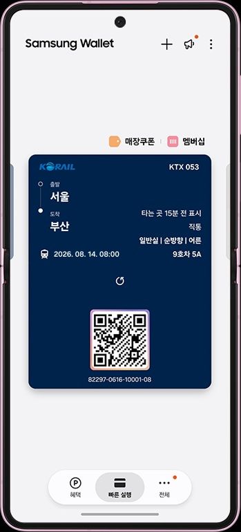 삼성전자는 한국철도공사(코레일)와 협력해 10일부터 '종이 없는 승차권' 서비스를 시작했다고 밝혔다. (사진=삼성전자 제공) *재판매 및 DB 금지