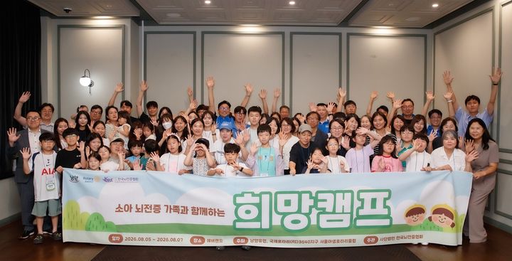 [서울=뉴시스] 남양유업, 소아뇌전증 가정과 함께하는 희망 캠프 (사진=남양유업 제공) *재판매 및 DB 금지