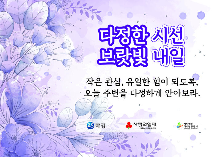 [서울=뉴시스] 애경산업이 전국가정폭력피해자보호시설협의회에 3억원 상당의 '애지중지 응원꾸러미' 1200세트를 전달했다. (사진=애경산업 제공) 2026.08.10. photo@newsis.com *재판매 및 DB 금지