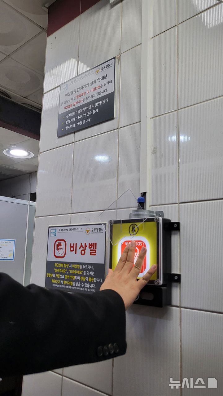 [군포=뉴시스] 공중화장실 비상벨 점검 현장. (사진=군포시 제공).2026.08.10.photo@newsis.com 