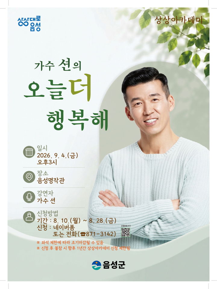 음성군 2026년 상상아카데미 3차 강연 안내문 *재판매 및 DB 금지