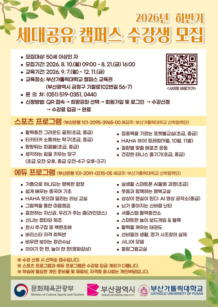[부산=뉴시스] 2026년 하반기 하하 에듀프로그램 (그림=부산시 제공) 2026.08.10. photo@newsis.com *재판매 및 DB 금지