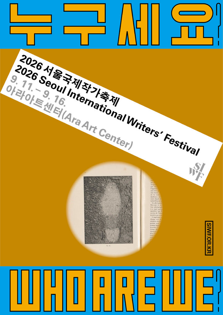 [서울=뉴시스] '2026 서울국제작가축제' 포스터. (사진=한국문학번역원 제공) 2026.08.10. photo@newsis.com *재판매 및 DB 금지