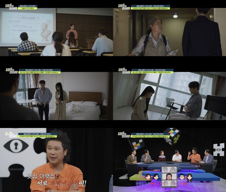 [서울=뉴시스] 10일 오후 10시 방송되는 채널A '탐정들의 영업비밀' 속 '사건 수첩'에서는 며느리의 외도를 의심한 시어머니가 탐정단에 조사를 의뢰한 사연이 소개된다. (사진=채널A) 2026.08.10. photo@newsis.com *재판매 및 DB 금지