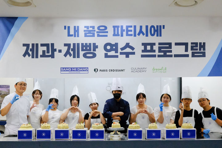 [서울=뉴시스] 내 꿈은 파티시에 제과제빵 연수 (사진=상미당홀딩스 제공) *재판매 및 DB 금지