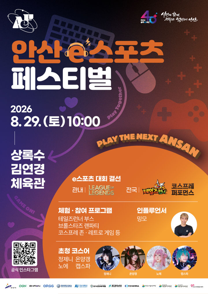 [안산=뉴시스] 2026 안산 e스포츠 페스티벌' 디지털 홍보자료. (사진=안산시 제공) 2026.08.10. photo@newsis.com *재판매 및 DB 금지