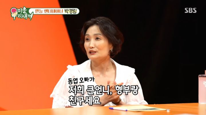 [서울=뉴시스] 박경림. (사진 = SBS '미운 우리 새끼' 캡처) 2026.08.10. photo@newsis.com *재판매 및 DB 금지