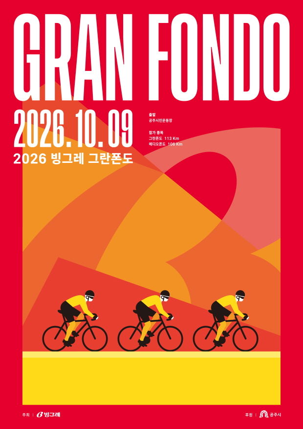 [서울=뉴시스] 2026 빙그레 그란폰도 포스터 (사진=빙그레 제공) *재판매 및 DB 금지