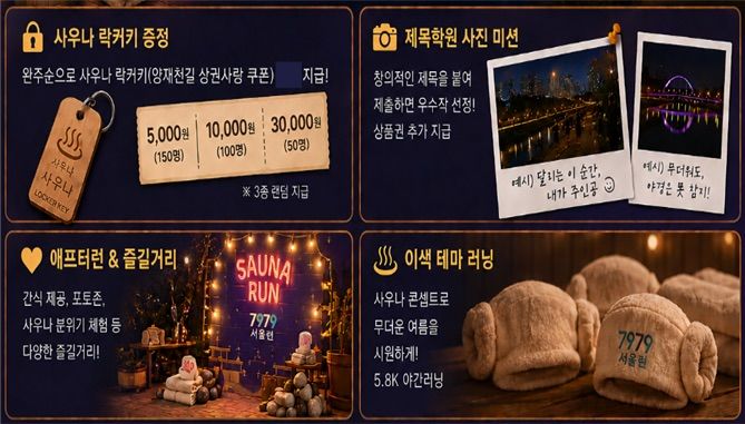 [서울=뉴시스] 서울시 '양재천 달빛야행(夜行)런' 프로그램 안내 예시 이미지. 인공지능(AI)을 활용해 제작돼 실제 행사 운영 모습과 일부 차이가 있을 수 있다. (사진=서울시 제공) 2026.08.10. photo@newsis.com *재판매 및 DB 금지