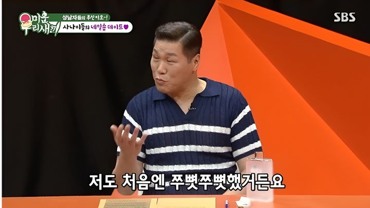 [서울=뉴시스] 방송인 서장훈이 9일 SBS 예능 프로그램 '미운 우리 새끼'에서 네일샵 단골이라고 밝혔다. (사진=SBS 제공) 2026.08.10. photo@newsis.com *재판매 및 DB 금지