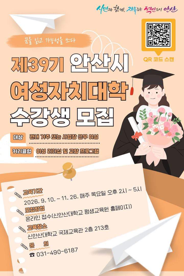 [안산=뉴시스] '제39기 안산시 여성자치대학 수강생 모집' 디지털 홍보자료. (사진=안산시 제공) 2026.08.10. photo@newsis.com *재판매 및 DB 금지