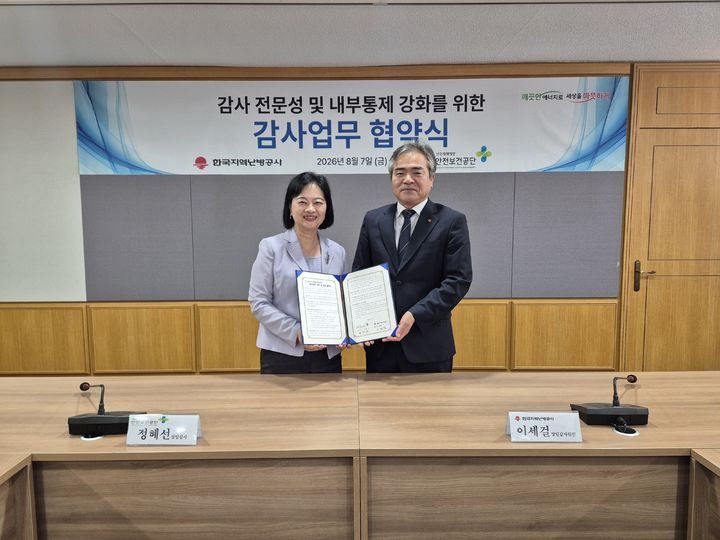 [세종=뉴시스] 한국지역난방공사가 한국산업안전보건공단과 손잡고 인공지능(AI)·데이터 기반 디지털 감사와 안전보건 분야 감사 역량 강화에 나선다. (사진=한난 제공) 2026.08.10. photo@newsis.com *재판매 및 DB 금지