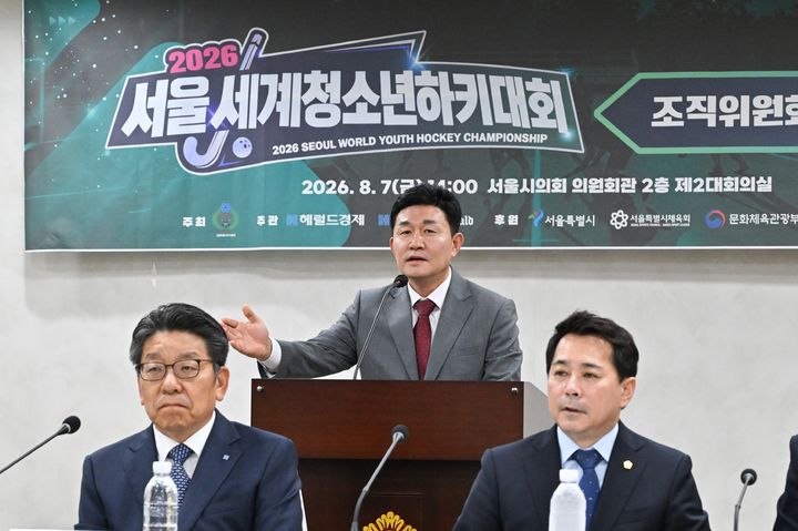[서울=뉴시스] 황철규 서울시의회 문화체육관광위원장이 지난 7일 서울시의회 의원회관 제2대회의실에서 열린 '2026 서울 세계청소년 하키대회' 조직위원회 출범 행사에서 축사하고 있다. (사진=서울시의회 제공) 2026.08.10. photo@newsis.com *재판매 및 DB 금지
