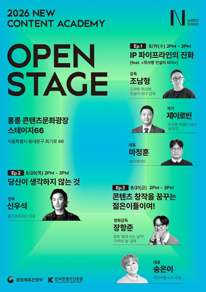 2026 뉴콘텐츠아카데미 쇼케이스 포스터. (한국콘텐츠진흥원 제공) *재판매 및 DB 금지