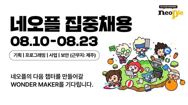 [서울=뉴시스] 네오플 제주본사가 '던전앤파이터' 라이브 서비스 경쟁력 강화를 위한 집중 채용에 나선다. (사진=네오플 제공) *재판매 및 DB 금지