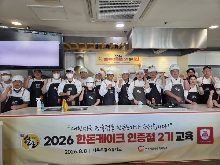 ‘2026 한돈케이크 인증점 2기 이수교육’에 참여한 수강생들이 포즈를 취했다. (사진=한돈자조금) *재판매 및 DB 금지