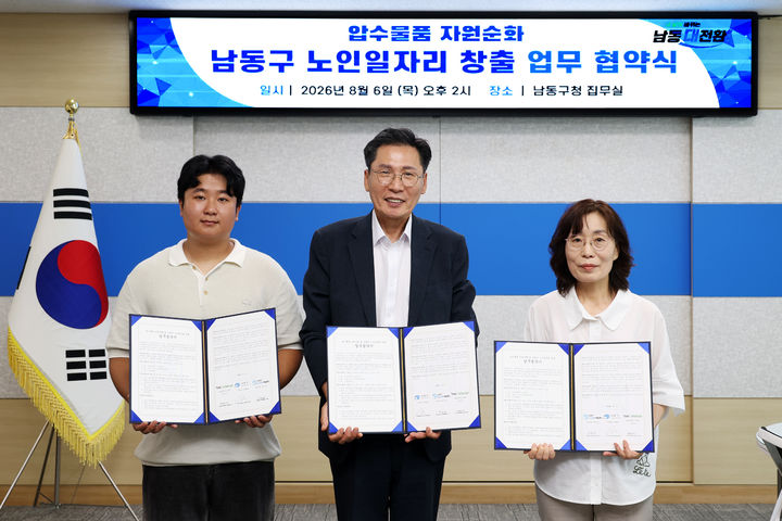 인천 남동구와 콜렉터스의 업무협약. (사진=남동구 제공) 2026.08.10. photo@newsis.com *재판매 및 DB 금지