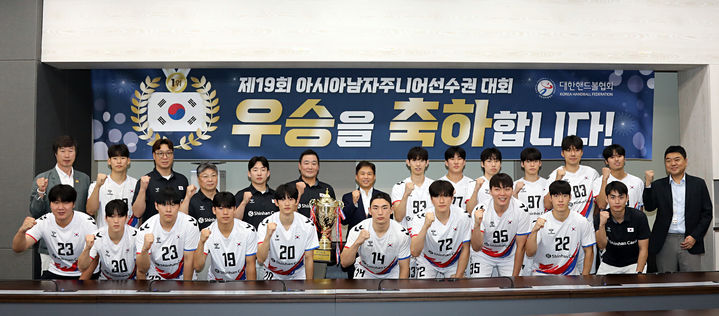 [서울=뉴시스] 핸드볼, 아시아 남자주니어선수권 우승 대표팀 축하. (사진=대한핸드볼협회 제공) 2026.08.10. photo@newsis.com *재판매 및 DB 금지