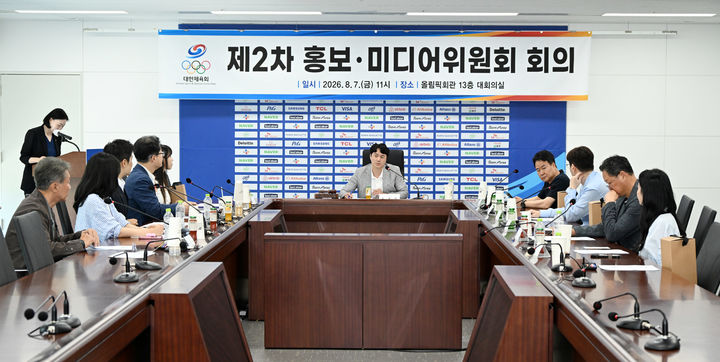 [서울=뉴시스] 대한체육회 제2차 홍보·미디어위원회 (사진=체육회 제공) 2026.08.10. *재판매 및 DB 금지