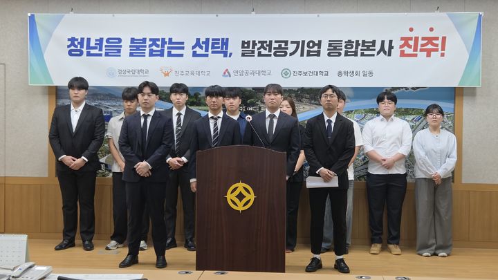 [진주=뉴시스] 정경규 기자 = 진주지역 대학생 총학생회 일동은 10일 진주시청 브리핑룸에서 발전공기업 통합본사 진주유치를 촉구하는 기자회견을 열고있다.2026.08.10.jkgyu@newsis.com *재판매 및 DB 금지