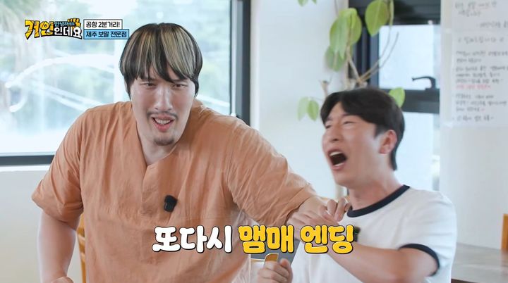 [서울=뉴시스] 지난 9일 방송된 코미디TV '안녕하세요, 거인인데요'에서는 최홍만과 양상국의 제주도 여행기가 공개됐다. (사진=코미디TV) 2026.08.10. photo@newsis.com *재판매 및 DB 금지
