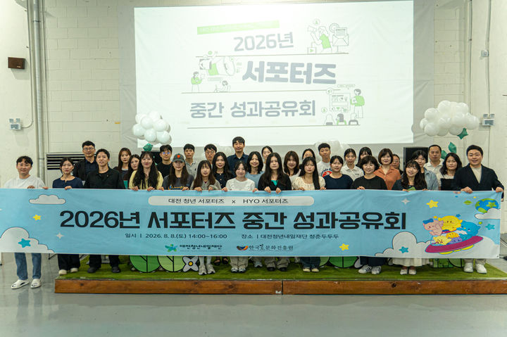 [대전=뉴시스]대전청년내일재단은 청춘두두두에서 '2026년 대전 청년 서포터즈 중간 성과공유회'를 가졌다. 2026. 08. 10 photo@newsis.com *재판매 및 DB 금지