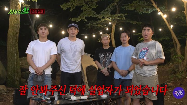 [서울=뉴시스] 9일 방송된 MBC 예능 프로그램 '최우수산' 최종회에서는 유세윤, 장동민, 허경환, 붐, 양세형이 인천 강화군 마니산을 찾는 모습이 그려졌다. (사진=MBC 제공) 2026.08.10. photo@newsis.com *재판매 및 DB 금지