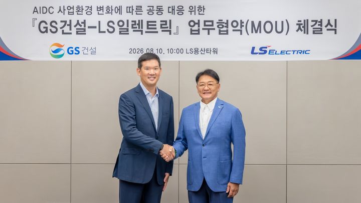 [서울=뉴시스] GS건설은 서울 용산구 LS용산타워에서 LS일렉트릭과 'AI 데이터센터 사업환경 변화에 따른 공동 대응'을 위한 업무협약(MOU)을 체결했다고 10일 밝혔다. (사진=GS건설 제공) 2026.08.10. photo@newsis.com *재판매 및 DB 금지
