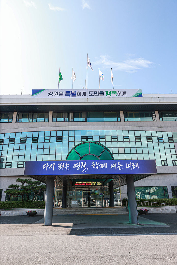 영월군 청사.(사진=영월군 제공) *재판매 및 DB 금지