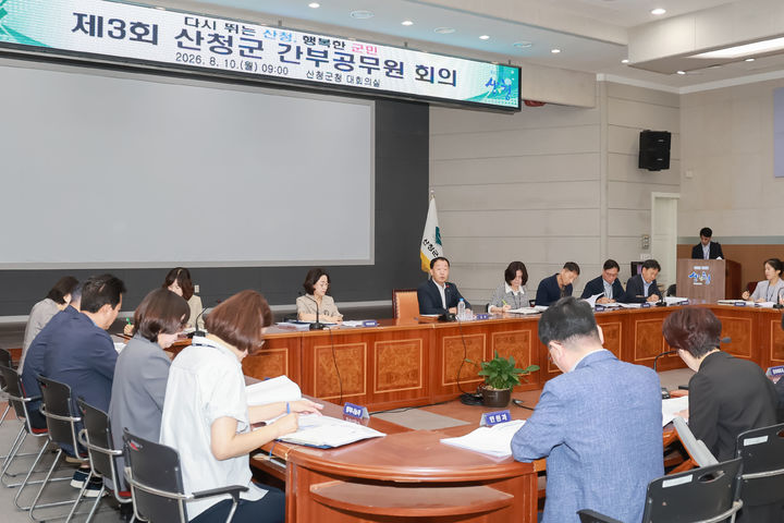 [산청=뉴시스] 경남 산청군 간부공무원 회의. (사진=산청군 제공) 2026.08.10. photo@newsis.com *재판매 및 DB 금지
