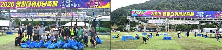 평창더위사냥축제장 환경정화 활동. *재판매 및 DB 금지