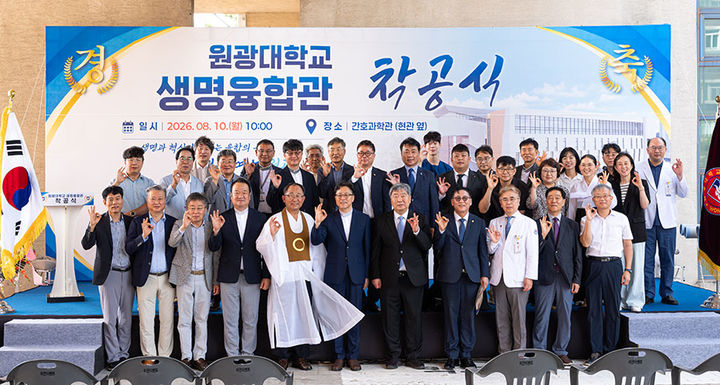 (사진=원광대 제공) *재판매 및 DB 금지
