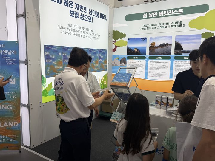 [보령=뉴시스] 보령시 '2027 제1회 섬비엔날레' 홍보 모습. (사진=보령시청 제공) 2026.08.10. photo@newsis.com *재판매 및 DB 금지