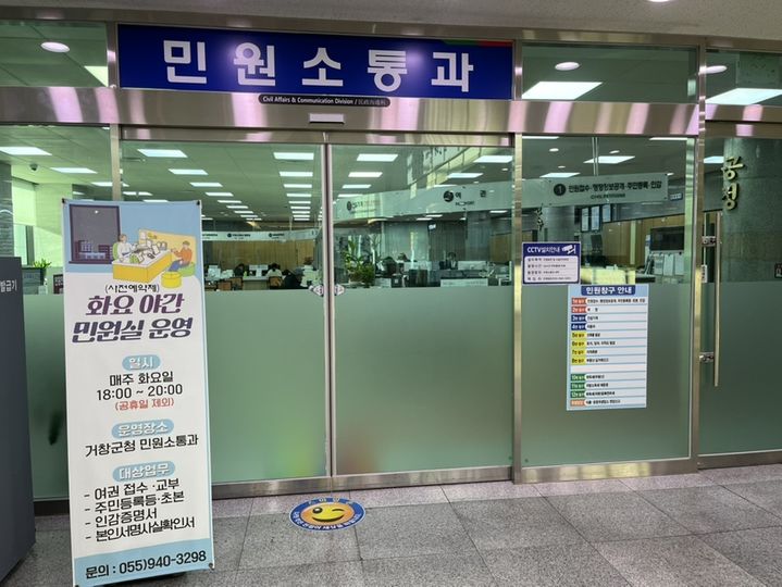 [거창=뉴시스] 거창군 퇴근후 민원업무 ok 화요일 야간민원실 운영 (사진=거창군 제공) 2026. 08. 10. photo@newsis.com *재판매 및 DB 금지
