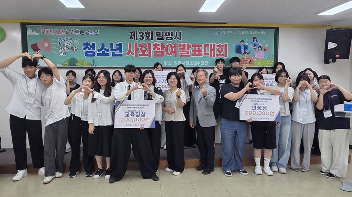 [밀양=뉴시스] 청소년 사회참여 발표대회에 참가한 학생들이 기념촬영을 하고 있다. (사진=밀양시 제공) 2026.08.10. photo@newsis.com *재판매 및 DB 금지