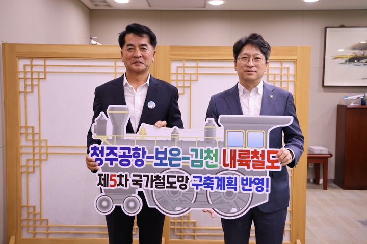 [보은=뉴시스] 최재형(왼쪽) 보은군수는 10일 정부세종청사에서 홍지선 국토교통부 2차관을 만나 청주공항~보은~김천 내륙철도 노선을 제5차 국가철도망 구축계획에 반영해 달라고 건의했다. (사진=보은군 제공) 2026.08.10. photo@newsis.com&nbsp;&nbsp; *재판매 및 DB 금지