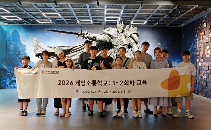 [서울=뉴시스] 넷마블문화재단이 여름방학을 맞아 게임을 매개로 가족 간 소통할 수 있는 프로그램 '2026 게임소통학교'를 성황리에 마쳤다. (사진=넷마블 제공) *재판매 및 DB 금지